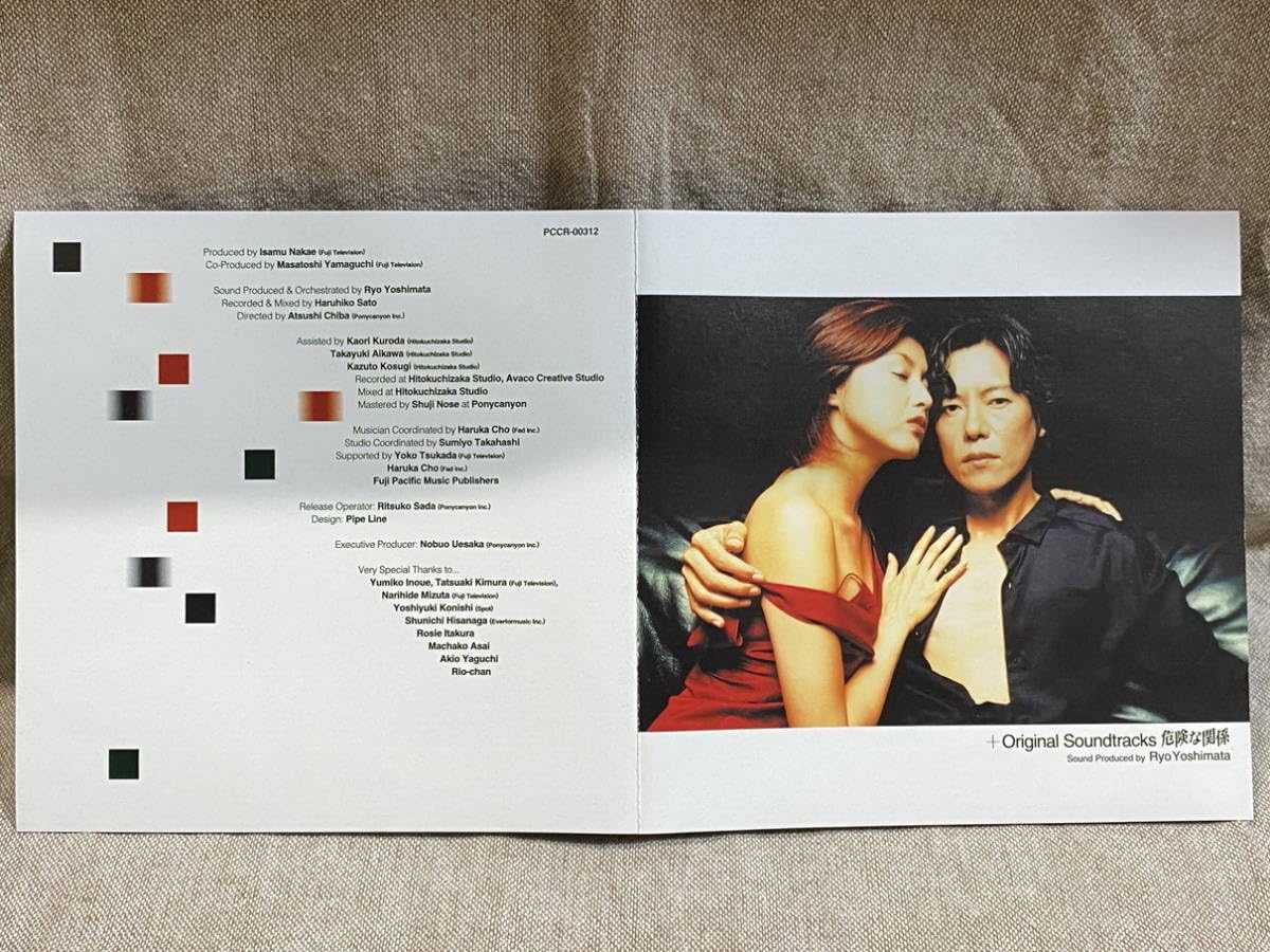 Amazon.co.jp: 主演：豊川悦司、藤原紀香 「危険な関係」 PCCR-00312